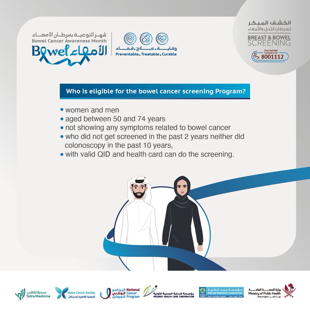 ScreenforLifeQA's tweet photo. إذا كنت من ضمن الفئة المستهدفة، تواصل مع فريق الاتصال الخاص بالبرنامج على 8001112 لحجز أقرب موعد فحص.
If you are eligible to do the bowel cancer screening, contact the cancer screening call center on 8001112 to book your appointment. https://t.co/xEGiqAuPA9