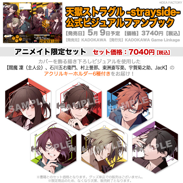 グリーン・ホワイト系 完成品♪ 天獄ストラグル ビジュアルファン