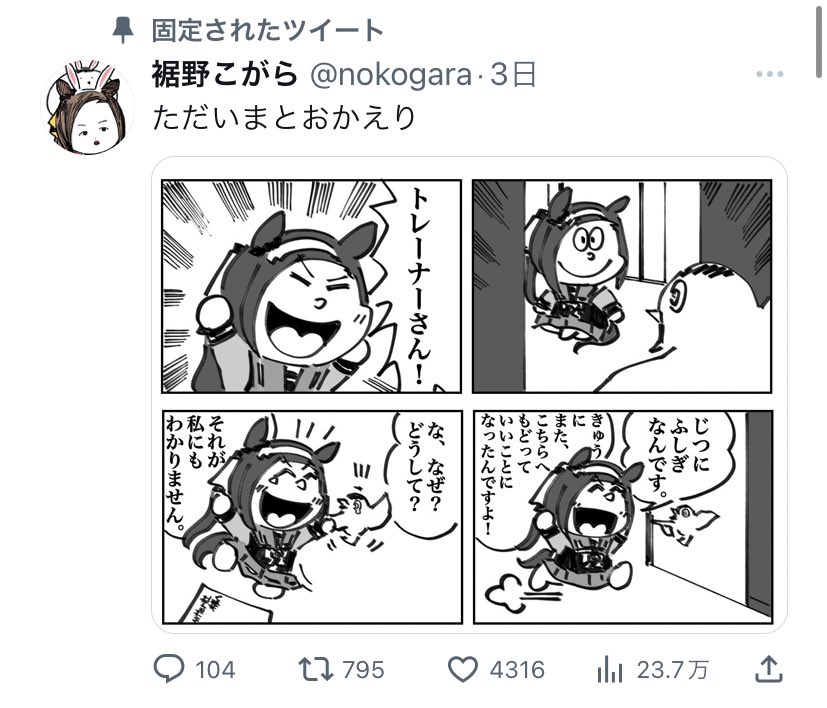 「みんな…今度こそネタツイッタラーなんて言わせない!」 