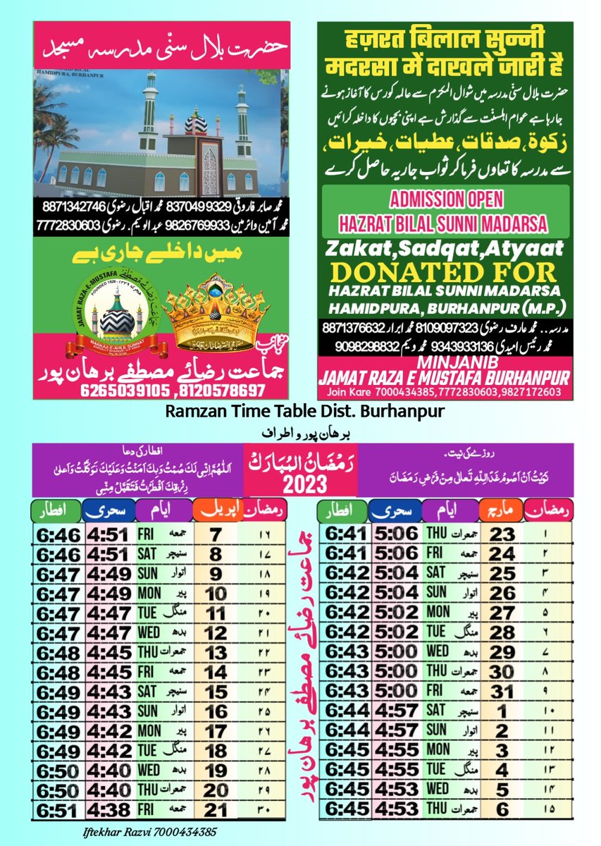 Ramzan Time Table Dist.#Burhanpur

#JamatRazaEMustafa Burhanpur