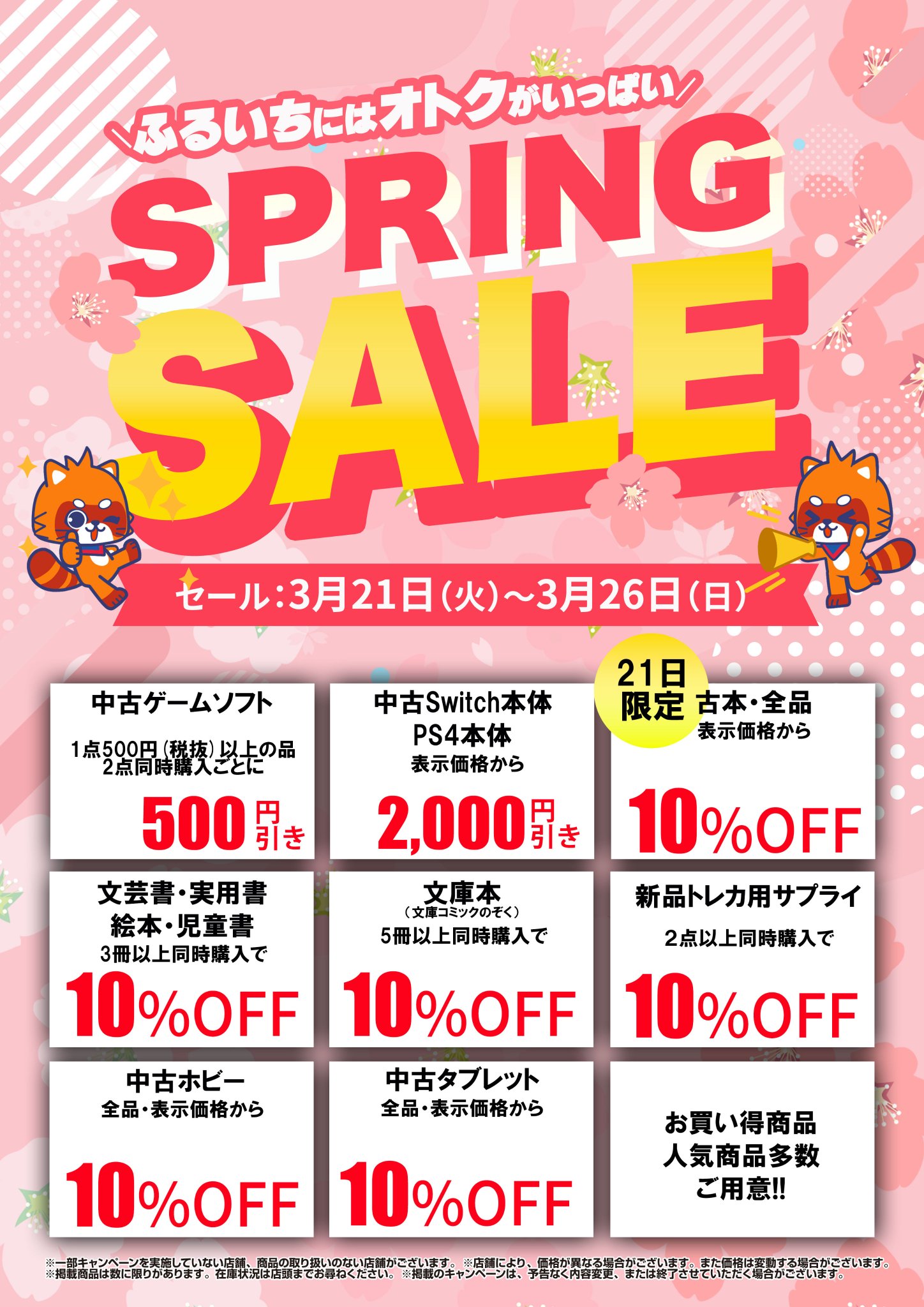 ゲームソフト 34点 まとめ売り 1ソフトあたり@264円 古本市場・ふるいち【公式】アカウント على X: 