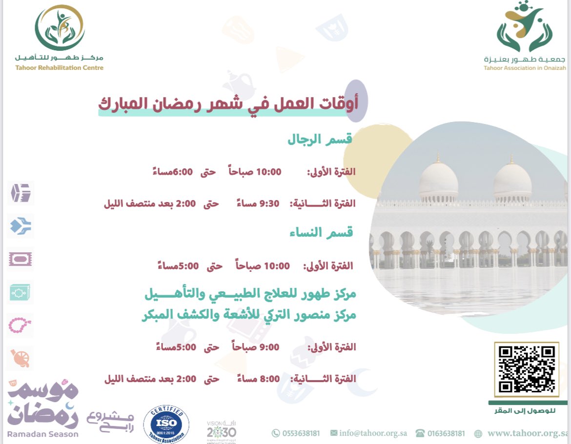 جمعية طهور بعنيزة tweet media