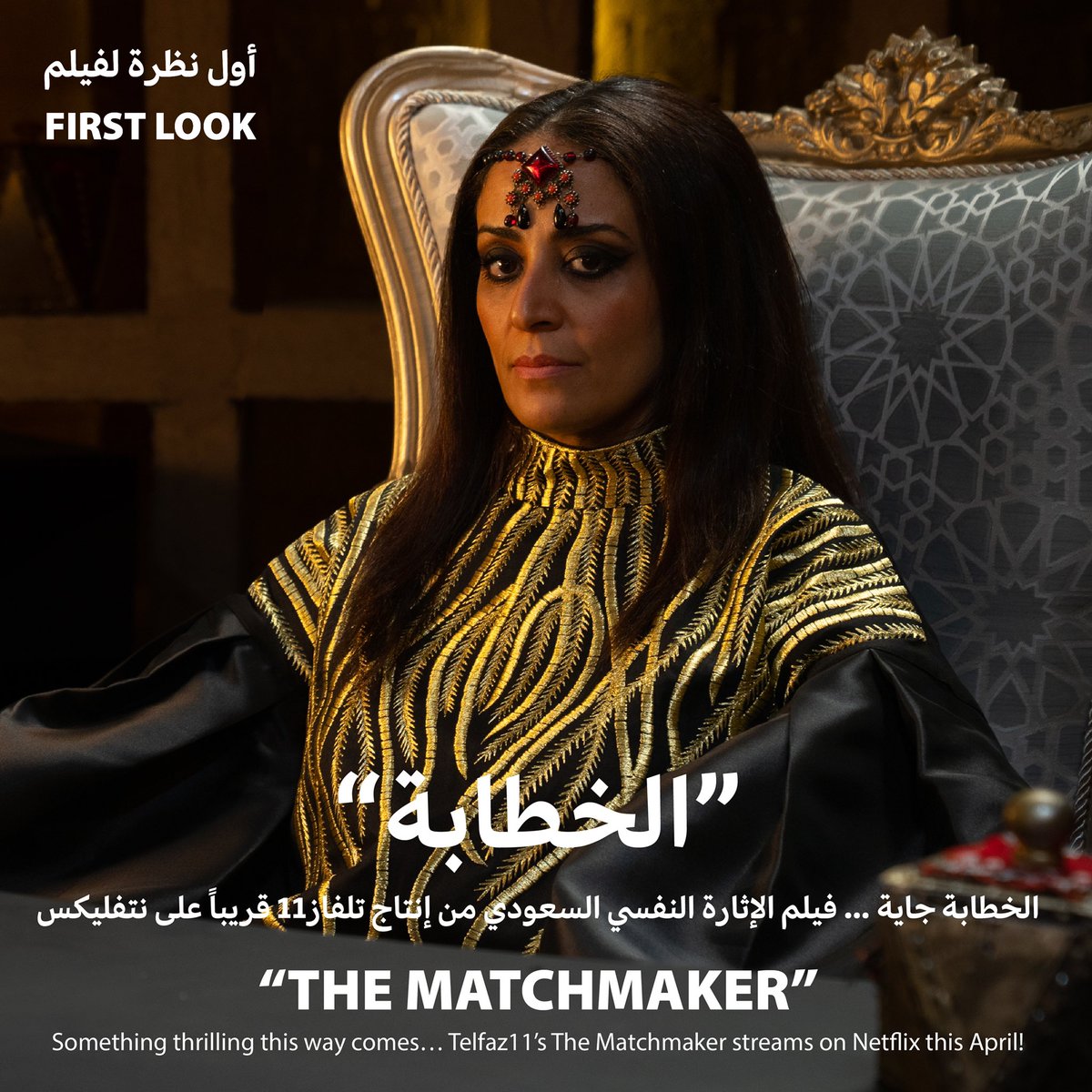Destination_KSA's tweet photo. An upcoming #Arabic psychological thriller on @NetflixMENA, gives a glimpse of the eerie and ambient story set against the striking backdrop of #AlUla. It is produced by @Telfaz11 and directed by Abdulmohsen Aldabaan. The movie will launch on April 27 https://t.co/jW32lwspWu https://t.co/ioFUli27Wb