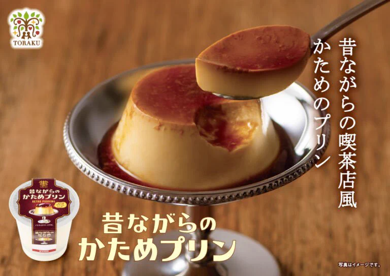シンプルイズベスト！「昔ながらのかためプリン」発売！