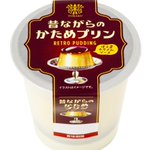 シンプルイズベスト!「昔ながらのかためプリン」発売!