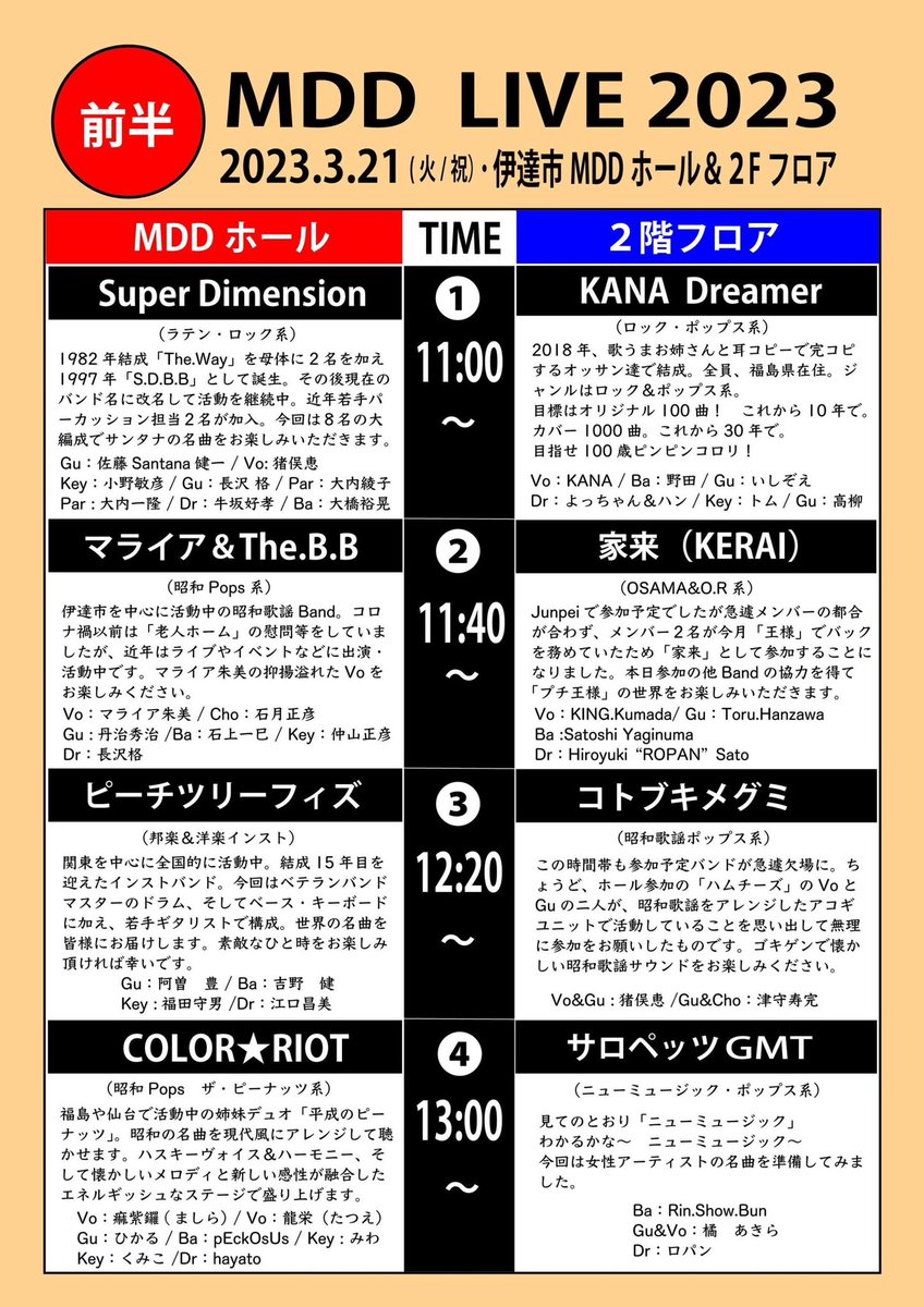 MDD_dateshi's tweet photo. 3/21(火)11:00～MDD LIVE開催｡
皆様のご来場お待ちしております。 https://t.co/LCHFipcYlx