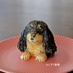 食べずにずっと眺めていたくなっちゃいそうな可愛さ!「ダックスフンド」のおにぎりが話題に!