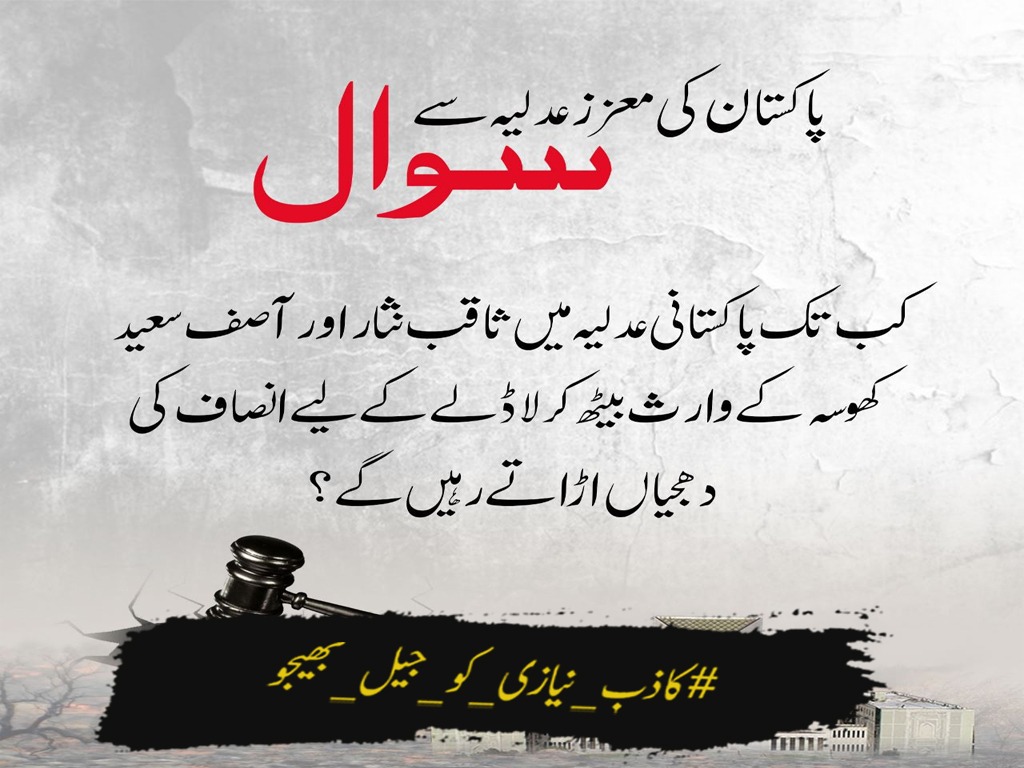 Markhorspy's tweet photo. #کاذب_نیازی_کو_جیل_بھیجو
معزز عدلیہ قانون سب کے لیئے ایک جیسا کرو https://t.co/JnZplyVolR