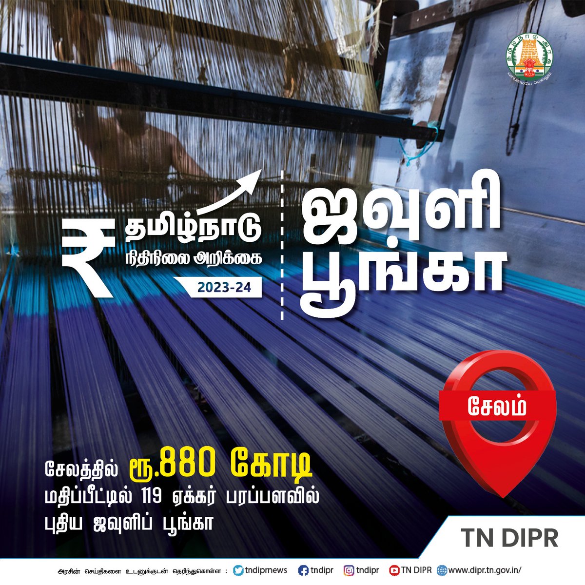 TN DIPR (@tndiprnews) on Twitter photo சேலத்தில் ரூ.880 கோடி மதிப்பீட்டில் 119 ஏக்கர் பரப்பளவில் புதிய ஜவுளிப் பூங்கா
#CMMKSTALIN #TNDIPR
#TNBudget2023
<a href="/CMOTamilnadu/">CMOTamilNadu</a> <a href="/mkstalin/">M.K.Stalin - தமிழ்நாட்டை தலைகுனிய விடமாட்டேன்</a>
<a href="/mp_saminathan/">M.P.Saminathan - தமிழ்நாட்டை தலைகுனிய விடமாட்டேன்</a> <a href="/ptrmadurai/">Dr P Thiaga Rajan (PTR)</a>
<a href="/R_Gandhi_MLA/">Ranipet R.Gandhi-தமிழ்நாட்டை தலைகுனிய விடமாட்டேன்!</a> சேலத்தில் ரூ.880 கோடி மதிப்பீட்டில் 119 ஏக்கர் பரப்பளவில் புதிய ஜவுளிப் பூங்கா
#CMMKSTALIN #TNDIPR
#TNBudget2023
<a href="/CMOTamilnadu/">CMOTamilNadu</a> <a href="/mkstalin/">M.K.Stalin - தமிழ்நாட்டை தலைகுனிய விடமாட்டேன்</a>
<a href="/mp_saminathan/">M.P.Saminathan - தமிழ்நாட்டை தலைகுனிய விடமாட்டேன்</a> <a href="/ptrmadurai/">Dr P Thiaga Rajan (PTR)</a>
<a href="/R_Gandhi_MLA/">Ranipet R.Gandhi-தமிழ்நாட்டை தலைகுனிய விடமாட்டேன்!</a>