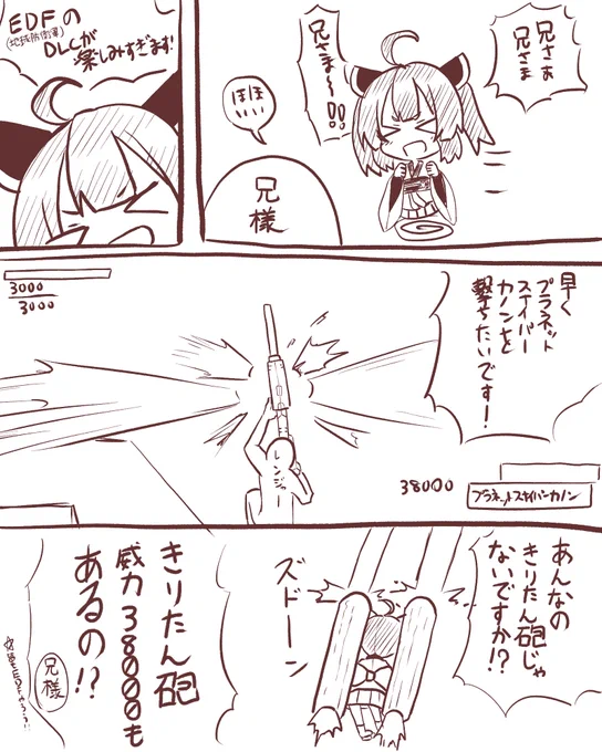 EDF6のDLCが楽しみすぎる気持ちをきりたんに代弁してもらいました
男の子の好きな単語全部突っ込んだ様な武器を早く撃ちたい!!!! 