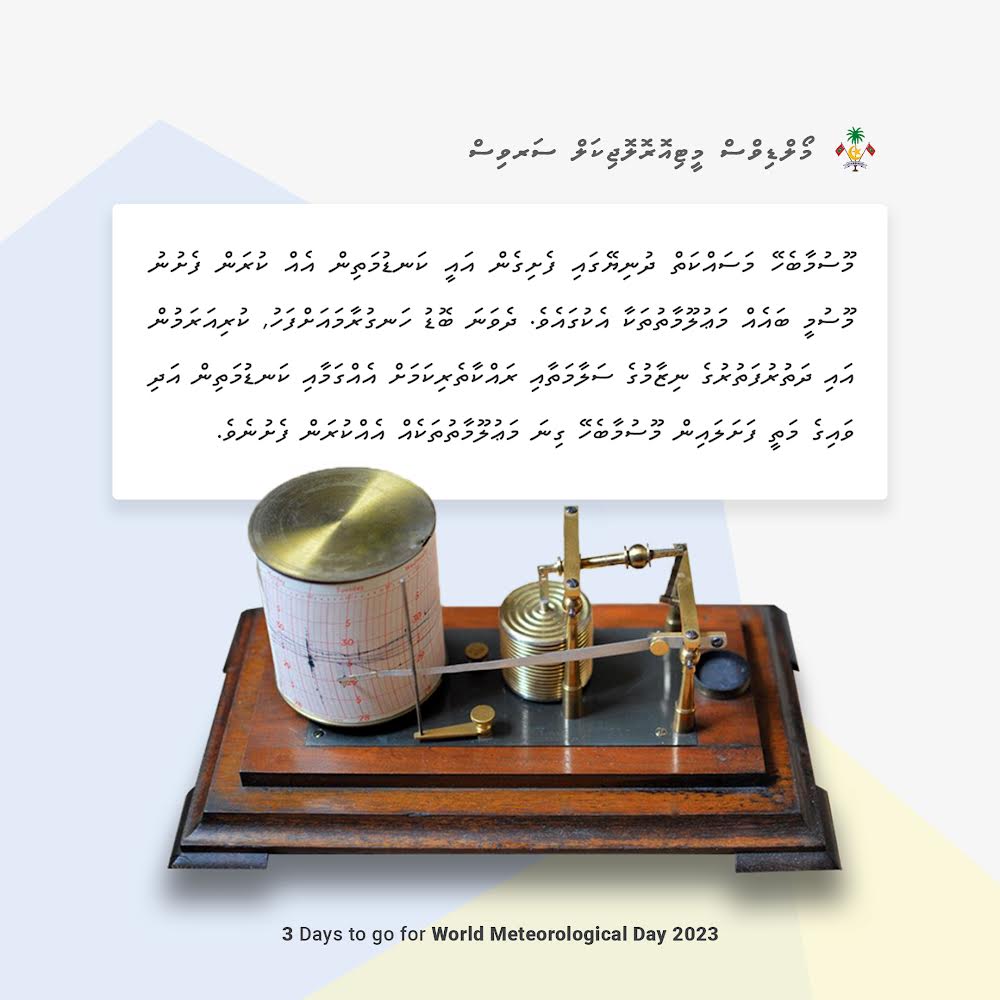 MetMaldives's tweet photo. ފެނާއި މޫސުމީ ކުރިމަގު ހުރިހާ ޖީލުތަކަށް
The Future of Weather, Climate and Water across Generations
3 Days to #WorldMetDay 23 Mar 2023
@MoEnvmv @WMO https://t.co/jXVfTrL3Ie