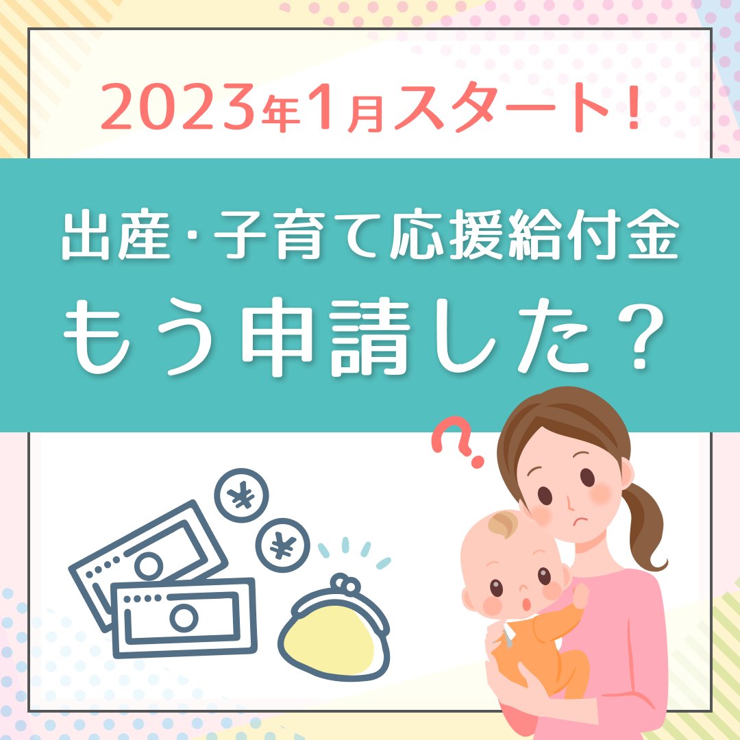 BabyplusApp's tweet photo. 「出産・子育て応援給付金」もう申請したかな？

妊娠届出時と出産時に、それぞれ5万円ずつ、合計10万円が支給される制度だよ。

Babyプラスでは、10万円の給付金を何に使う予定か、先輩ママたちにアンケートをとったよ！
参考にしてみてね。

#Babyプラス #babyplus https://t.co/sCXVeCIQiO
