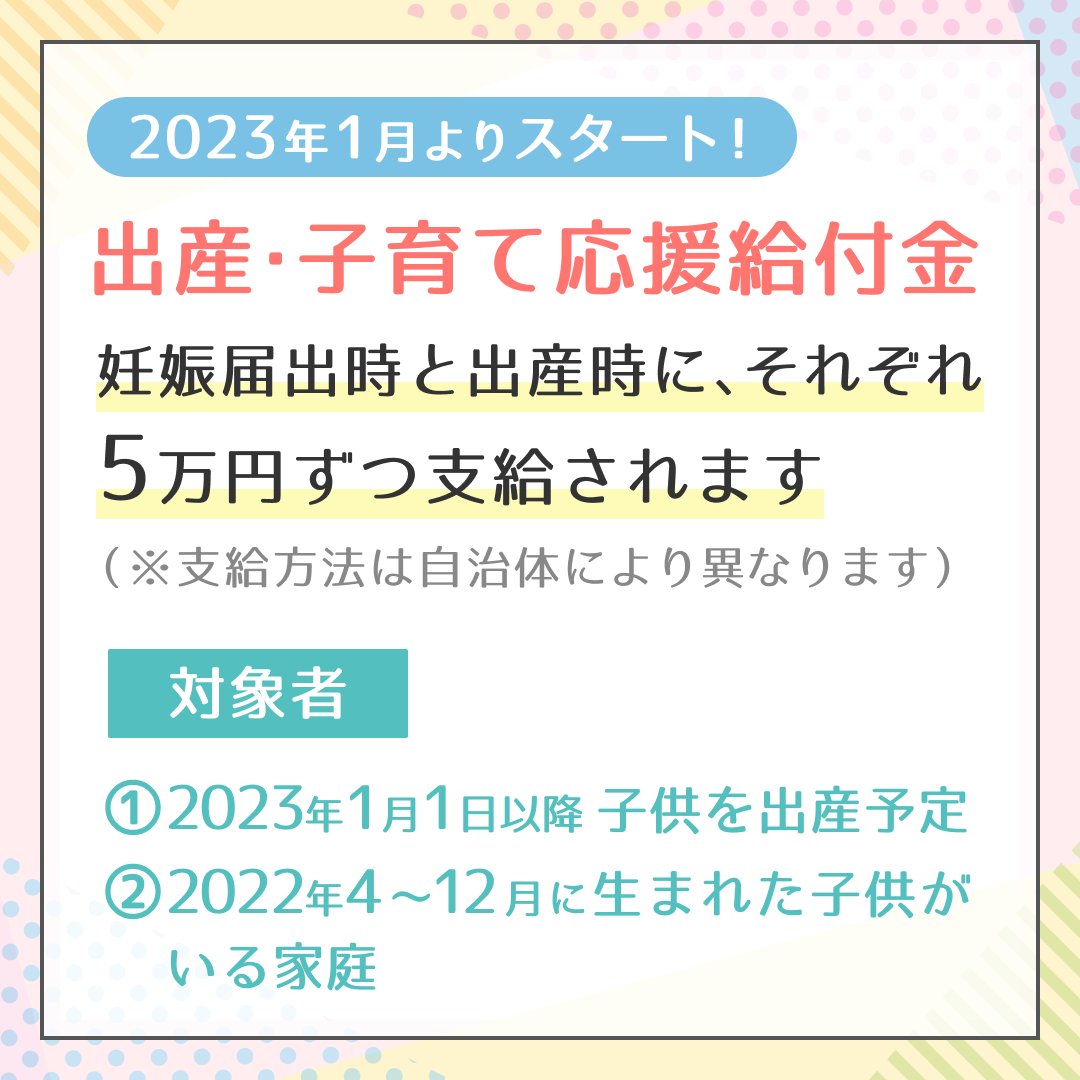 BabyplusApp's tweet photo. 「出産・子育て応援給付金」もう申請したかな？

妊娠届出時と出産時に、それぞれ5万円ずつ、合計10万円が支給される制度だよ。

Babyプラスでは、10万円の給付金を何に使う予定か、先輩ママたちにアンケートをとったよ！
参考にしてみてね。

#Babyプラス #babyplus https://t.co/sCXVeCIQiO