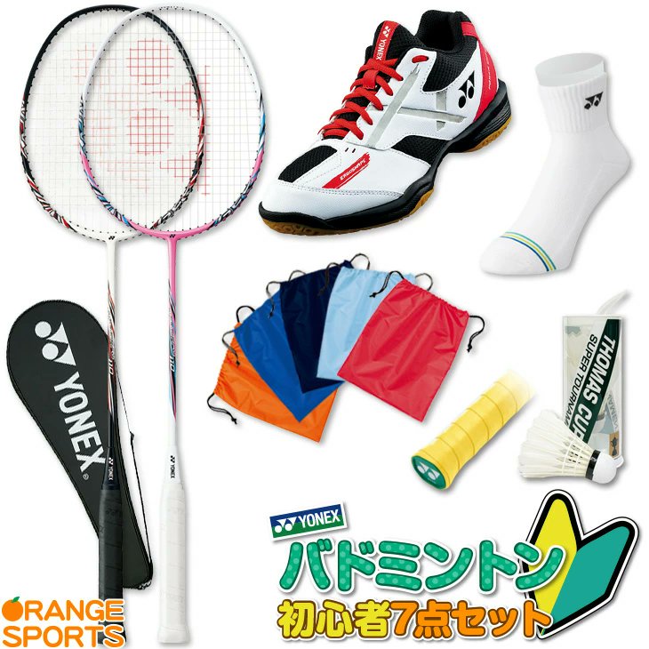 orangesports_n's tweet photo. 今からバドミントンを始めるなら、迷わずコレ！！
バドミントン初心者セット！！
プレイに必要なものがこれ一つで揃う！

おススメはヨネックスナノレイ110セット
https://t.co/XjPBogvKwI

この他にも多数のセットを取り揃えております！
https://t.co/2uRivtbEEL

#バドミントン #ヨネックス #YONEX https://t.co/B9jiBnPGEf