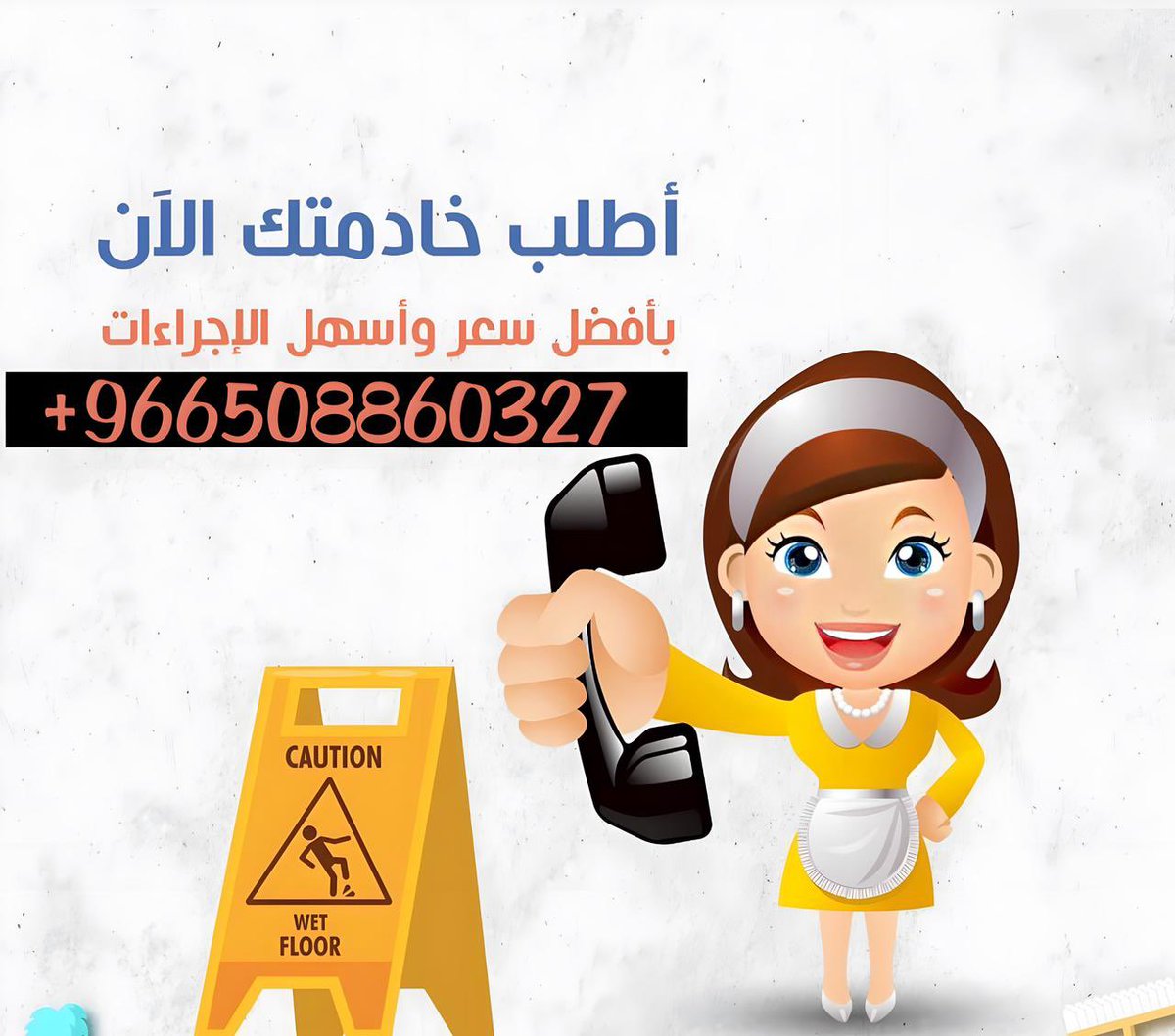 hurmuzoffice's tweet photo. وفرنا لك افضل العمالة المنزلية 
احجز عاملتك 😍
الان وخلي بيتك دايما نظيف☀️🧹🏃‍♂️
 هرمز لجلب الايدي العاملة نساعدك على توفير العمالة المنزلية
صار تقدر تقدم على خدماتنا اونلاين وانت في بيتك وتسقدم عاملك وانت مطمن 
https://t.co/jqiri7ku3O
#المكرمه_الرمضانيه #صباح_الخير https://t.co/z2Xlaj2WS8