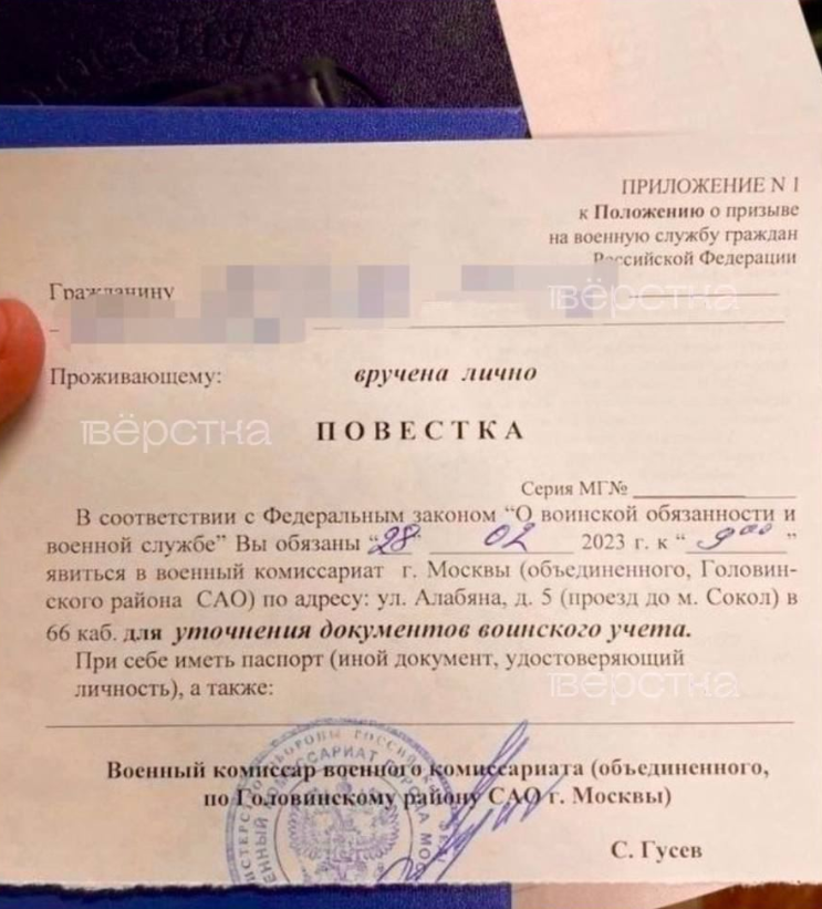 Повестка в военкомат. Повестка из военкомата 2023. Повестка в военкомат для уточнения. Повестка в военкомат 2023 мобилизация. Россия пришла повестка