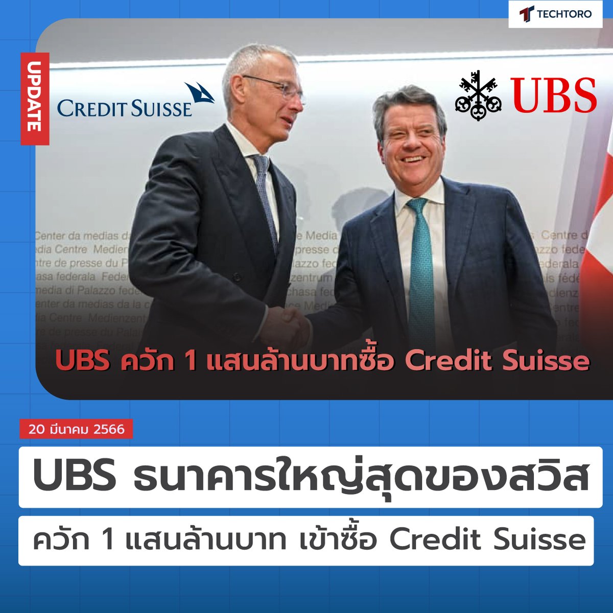 TechToroTH's tweet photo. UBS ธนาคารใหญ่สุดของสวิส ควัก 1 แสนล้านบาท เข้าซื้อ Credit Suisse
.
👉อ่านที่นี่: https://t.co/S5JoGBNV8z
.
#Techtoro #มากกว่าสินทรัพย์คือความรู้ #Crypto #Bitcoin #BTC #CreditSuisse #UBS #Swiss #Bank #Finance #Bankrun #Bankrupt #Crisis #FinancialCrisis #ธนาคาร #วิกฤตการเงิน https://t.co/D2jsERd1KC