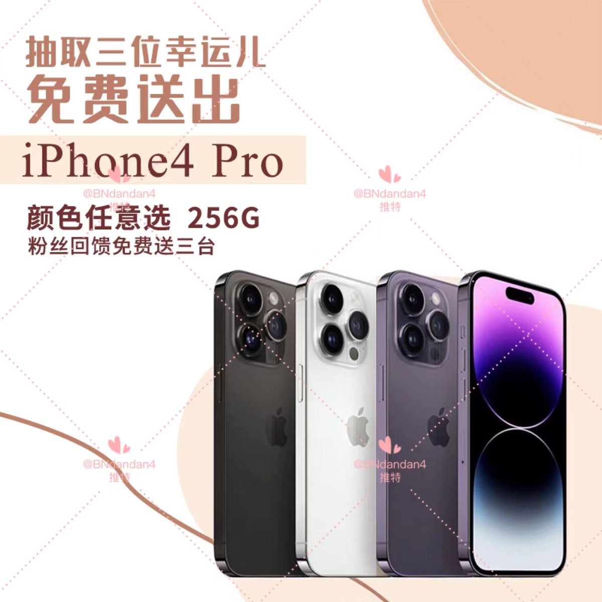 BNdandan4's tweet photo. 随机抽3位幸运儿送三台iphone14Pro～
转发关注我就行 ！不喜欢均可官网价格折现！
重要的事情说三遍！！转发关注我就行🥳

                  满200转发后公正开奖🤩 https://t.co/jbqk7lk6rb