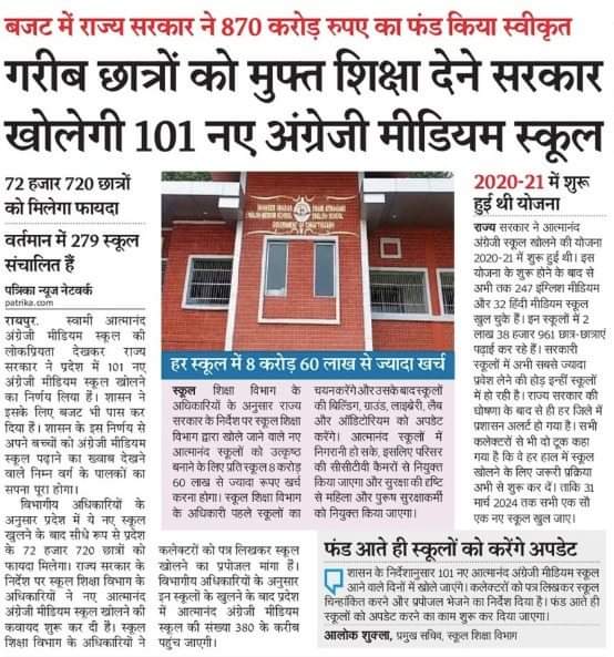 IdrisGandhi's tweet photo. गरीबों के बच्चों को मिलेगी मुफ्त शिक्षा,
#kakaajindahai
#गोधन_न्याय_योजना
#cgeducation
#BhupeshHaiTohBharosaHai https://t.co/V4e2R7CZV7