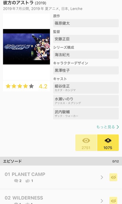 ヒュニンカイがおすすめしてたアニメ「彼方のアストラ」見ようと思ったけどネトフリにもアマプラにもDisney+にも無い😭 