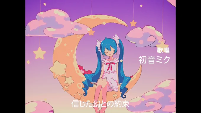 前にきさらさんとボカコレ出た時はアニメのOPって言われてうれしかったけど今回アニメのEDって言われてうれしい 