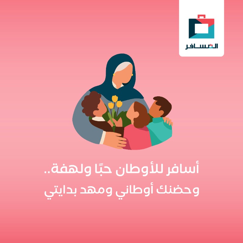 Almosafertravel's tweet photo. الكثير في حقّها قليل
والكلام عمره مايوصفها💙
