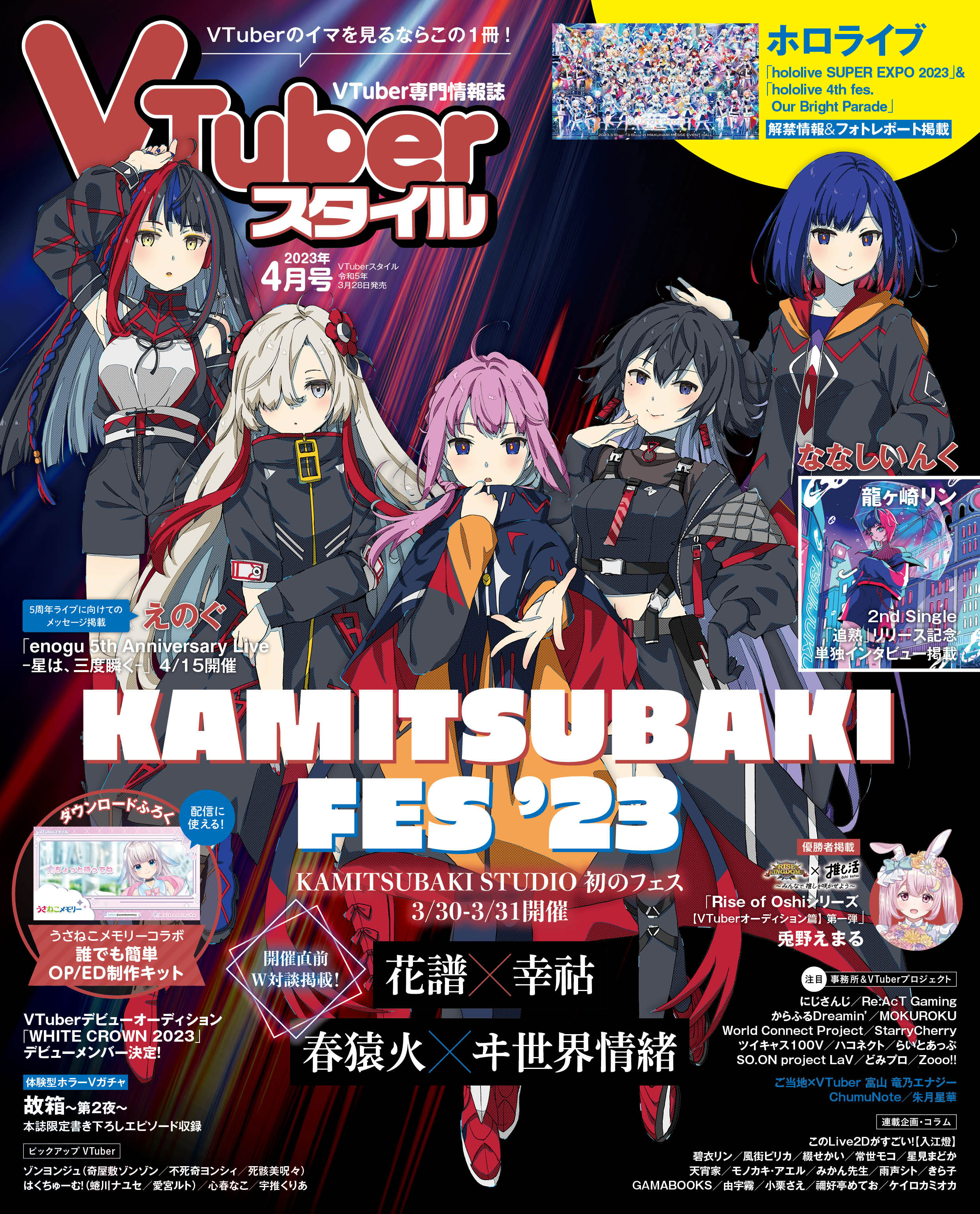 VTuber mode (4) 2023年 08 月号　増刊 Amazon.co.jp: VTuber mode (4) 2023年 08 月号 [雑誌]: COSPLAY