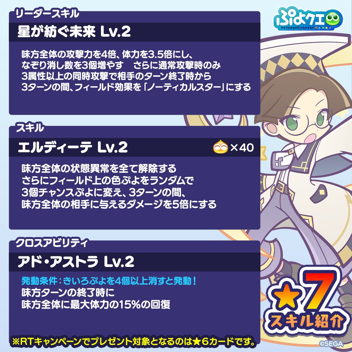 puyoquest's tweet photo. ／
「春のぷよ活応援アビリティガチャ」開催記念キャンペーン🌸✨
＼

フォロー＆RTで応募しよう！
抽選で3名様に、新登場【[★6]ほしさゆるクルーク】をプレゼント🎁💫

画像スクロールで★7スキル紹介もチェック➡️

応募期限⏰
3/25(日)まで

#ぷよクエ