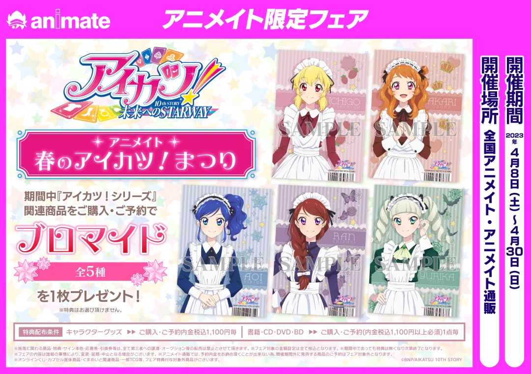 株式会社アニメイト on X: 