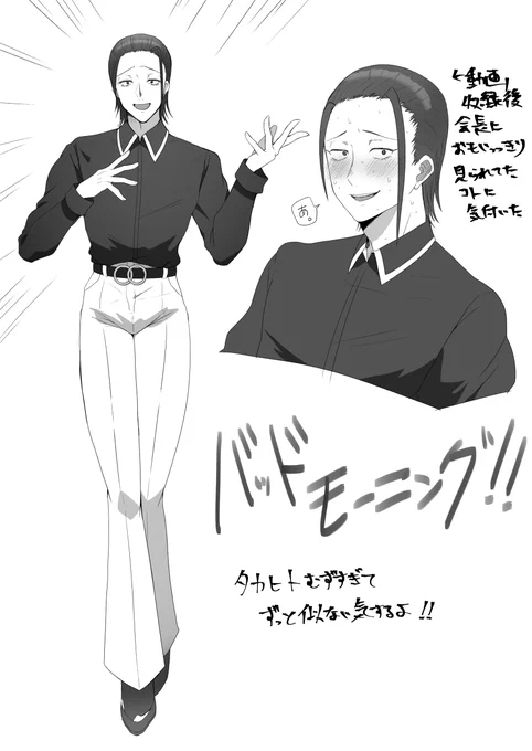 タカヒト練習 