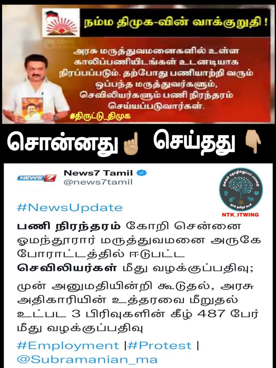 #பொய்வாக்குறுதி_திமுக