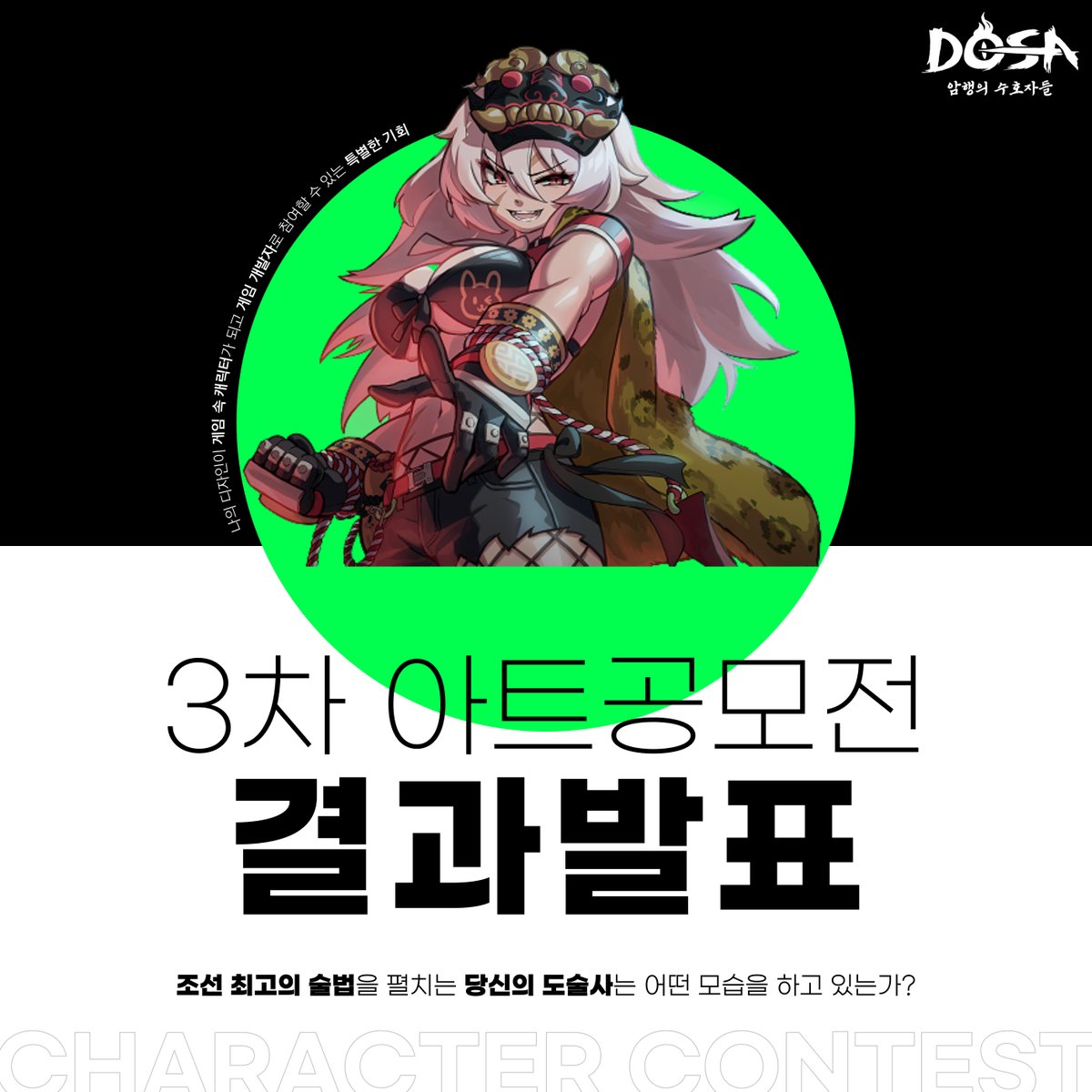 DOSA_LIFULSE's tweet photo. 세 달간의 대장정
DOSA: 암행의 수호자들, 3차 아트공모전 결과 발표 👀❗❗

너무.. 너무 고되었습니다.. 능력자들이 이렇게 많을 일?
정말.. 결과 발표 안 보면.. 꾸웨액… 진짜루…🥺

결과 발표 보러 가기💕
https://t.co/05LVTylj74

#DOSA #공모전 #아트공모전 #자캐 https://t.co/VSqMdKbOfx