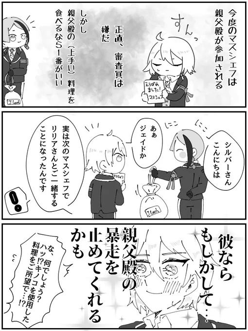 紅銀親子とジェイド
マスシェフネタ👨‍🍳🫘🍄 