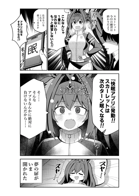 謎のアプリで眠らされてしまうダスカ
#ウマ娘 #ウマ娘プリティーダービー 