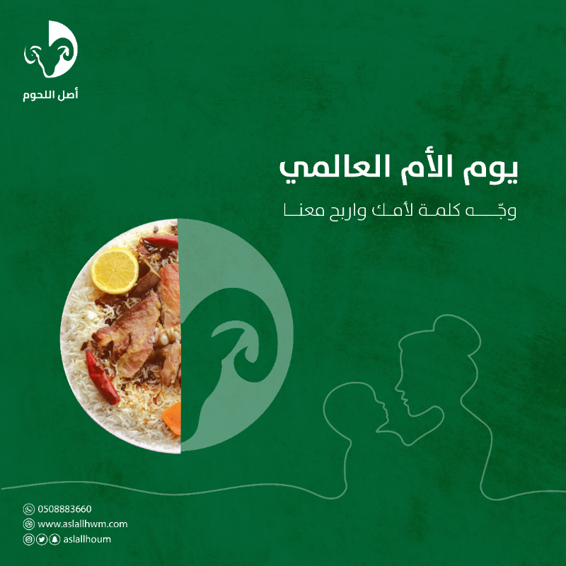aslallhoum's tweet photo. لأنها غالية وتستاهل ❤️

شاركنا وش تعني لك الأم في خانة التعليقات وادخل السحب على ذبيحة نعيمي كشميري لباني 😍✨

شروط المسابقة:

- متابعة الحساب 

- إعادة تغريد التغريدة

- استخدام هاشتاق #اصل_اللحوم 

#يوم_الأم_العالمي