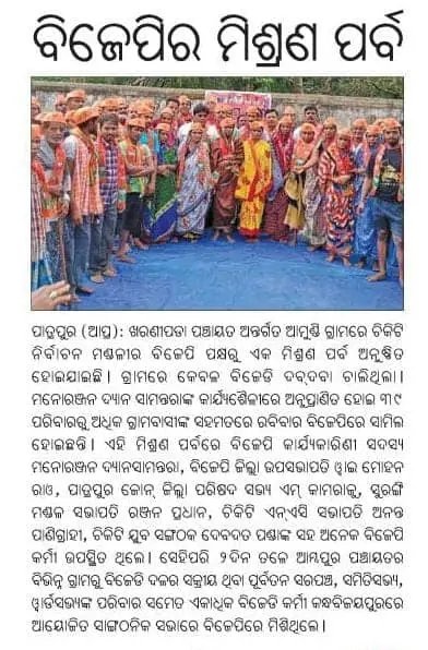 Bjp4Chikiti's tweet photo. #ମିଶ୍ରଣପର୍ବ
#ChikitiAssemblyConstituency
#PatrapurBlock
#JoinBJP
@Bjp4Chikiti @samantara_dyan
@dyan_mina @BhruguBJP https://t.co/nTpzhExoLr
