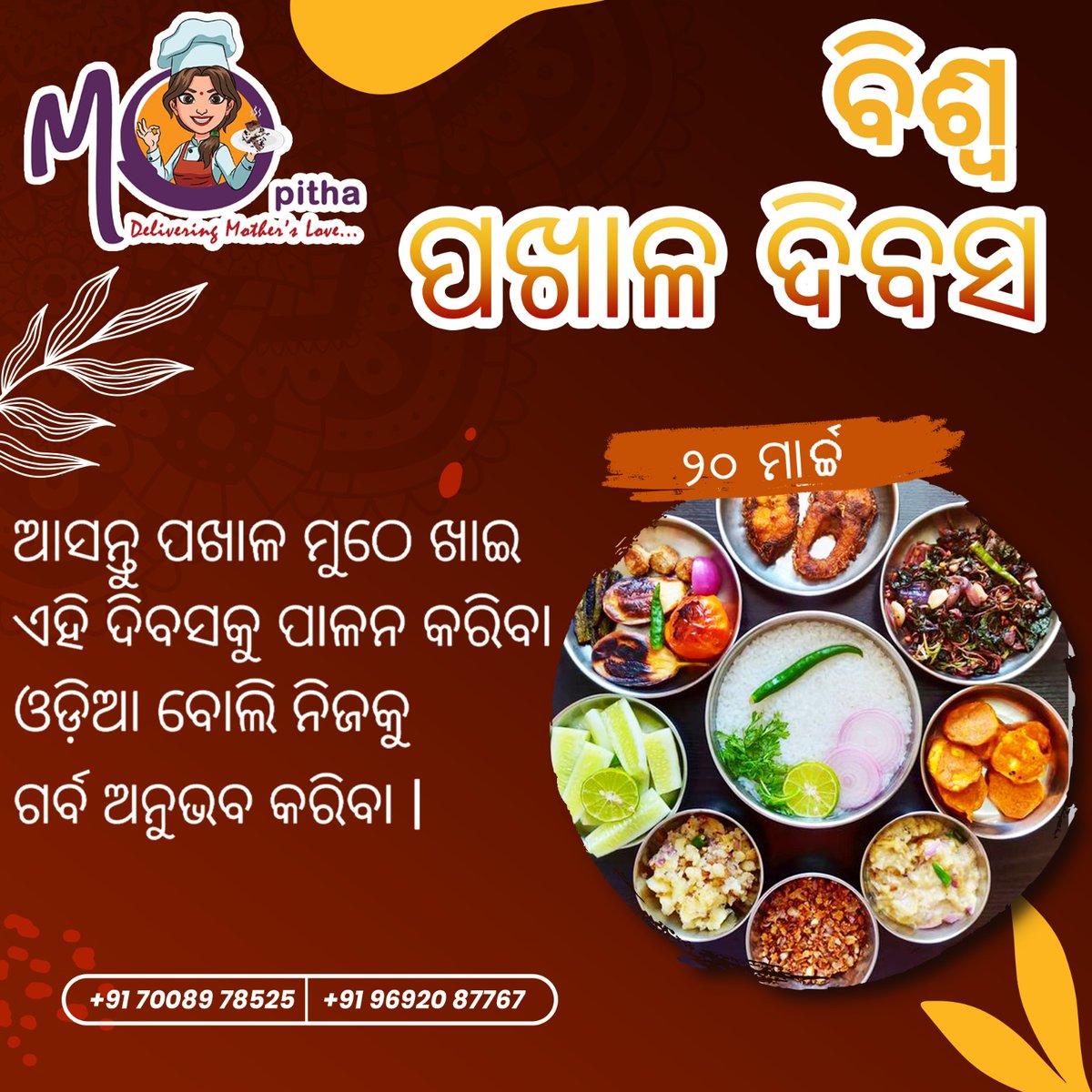 Mo_pitha's tweet photo. Wishing Everyone a Very Happy Pakhala Dibasa! Let this special day continue to bring people together in a spirit of joy, unity, and cultural pride!

#Mopitha #PakhalaDibasa #TraditionalFood https://t.co/nrl11fN4pH