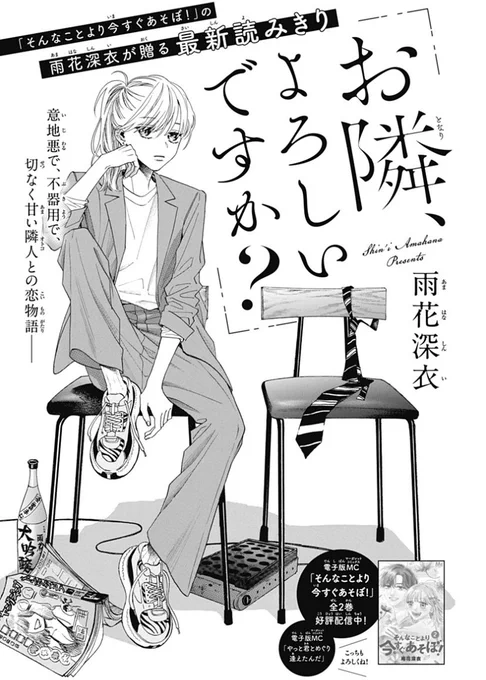 本日発売&amp;電子配信中のマーガレット8号に
読みきり『お隣、よろしいですか?』が掲載されております〜
新幹線🚅とたこ焼き🐙のお話です笑

今回はサクッと読めるボリュームになっております〜
扉のデザインもカッコよくしていただいたので、是非読んでやってください🍶

どうぞ宜しくお願いします☺️ 