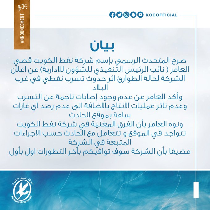 YousraSamaha's tweet photo. Kuwait Oil Company declares a state of emergency due to an oil spill in the west of the country. https://t.co/OrVGVUnl23