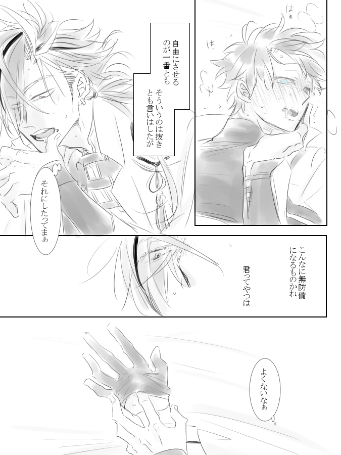 翌日ぐ♂はケロっとしてるしいつも通りなので微妙にすれ違う高ぐだ♂ 