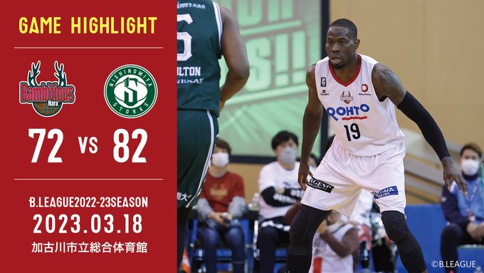 🦌2022-23SEASON GAME HIGHLIGHT🦌#バンビシャス奈良 72-82 #西宮ストークス📅23.3.