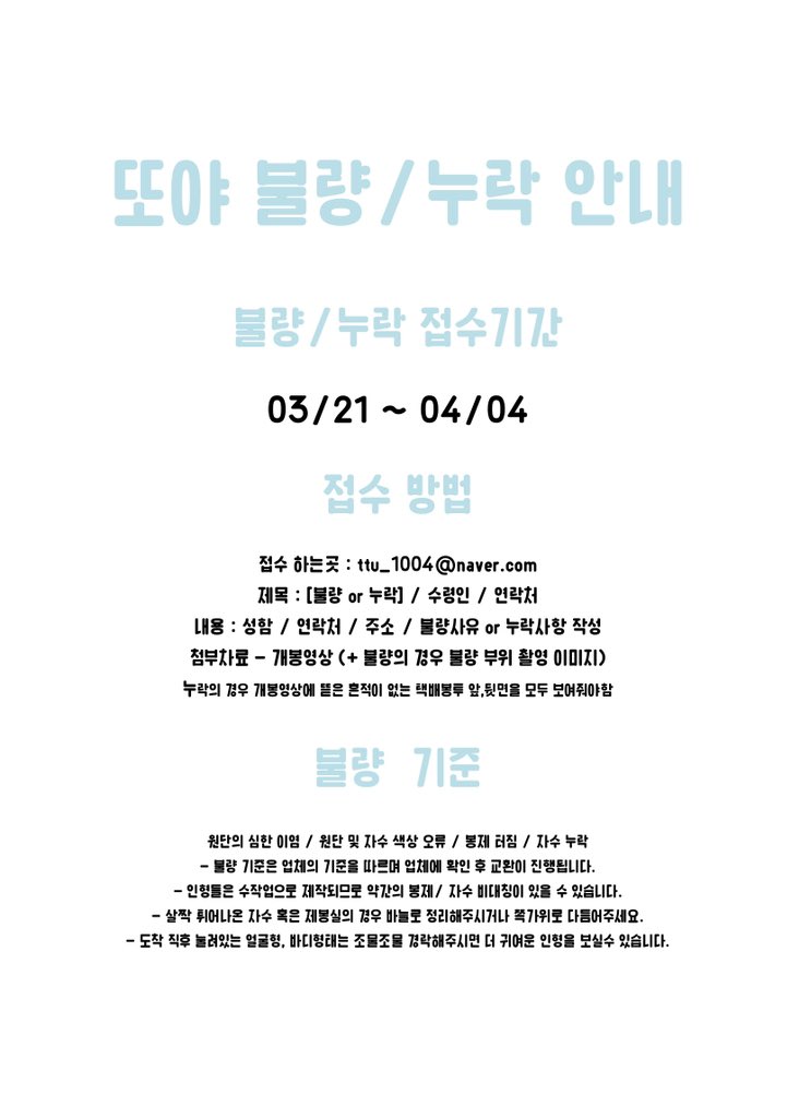 ttoya_201's tweet photo. 또야 배송 공지🐰

배송은 오늘 우체국으로 몇개가 배송되었고, 그 이후 올팩토리(@.bbb_song)를 통해 롯데택배로 출고됩니다!  불량 및 누락에 대비해 꼭 택배 개봉 영상을 찍어주세요!

운송장 번호는 윗치폼을 통해 확인할 수 있도록 적겠습니다! https://t.co/WjFytKq3Ji