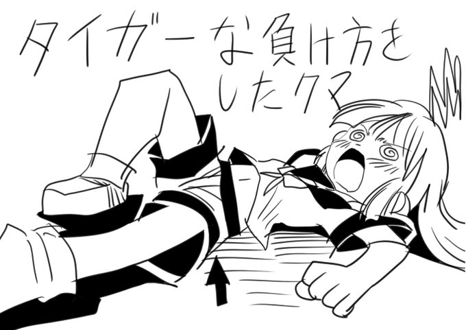 #艦これ タイガーな負け方をした球磨 