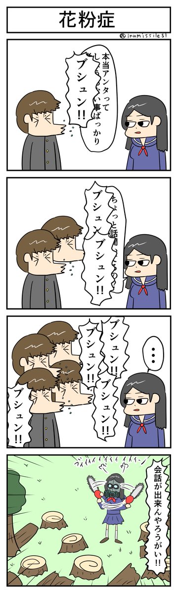 花粉症
#4コマR
#4コマ漫画 
#漫画が読めるハッシュタグ 