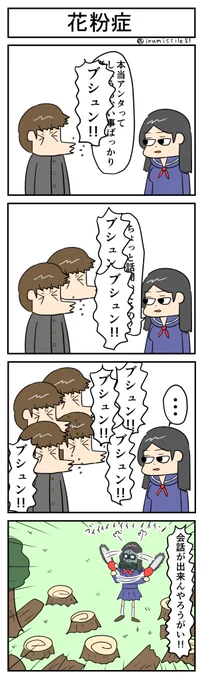 花粉症
#4コマR
#4コマ漫画 
#漫画が読めるハッシュタグ 