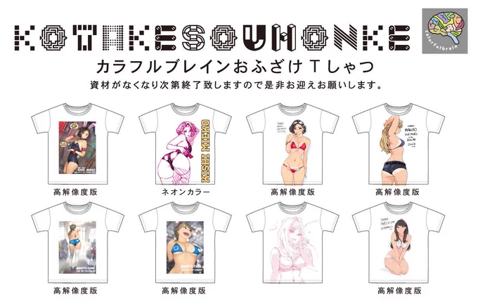 ちょっとドタバタしておりますがカラフルブレインさんおふざけ夏ドライシャツXLサイズ&amp;XXLサイズ、おかげさまで入荷ご希望がそこそこ入っておりますので再発注開始いたしますッ小武総本家BOOTH 夏シャツ 