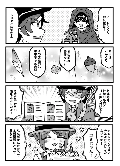 ノートン誕生日おめでとう🎉(遅刻) 