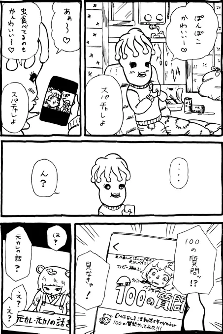 ぽんぽこさんの新事実を利用するチャンチョ漫画
#オシャレになりたいピーナッツくん
#ぽこあーと 