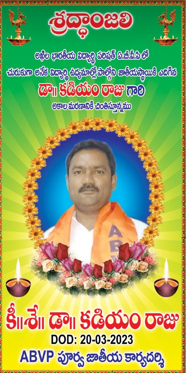 shahezadi_syed's tweet image. ఉస్మానియా యూనివర్సిటీ విధ్యార్ధి ఉద్యమ శిఖరం శ్రీ. కడియం రాజు అన్న గారు(Former
 ABVP National secretary)ఆకస్మిక మరణం చాలా భాదాకరం 
ఓం శాంతి 
Om shanti.