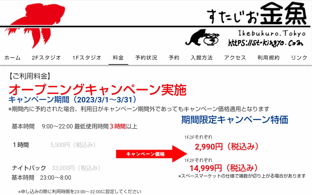 ご予約は【すたじお金魚】公式HPより st-kingyo.com/reserve お値引きは、受け付け期間より先でも適用されます